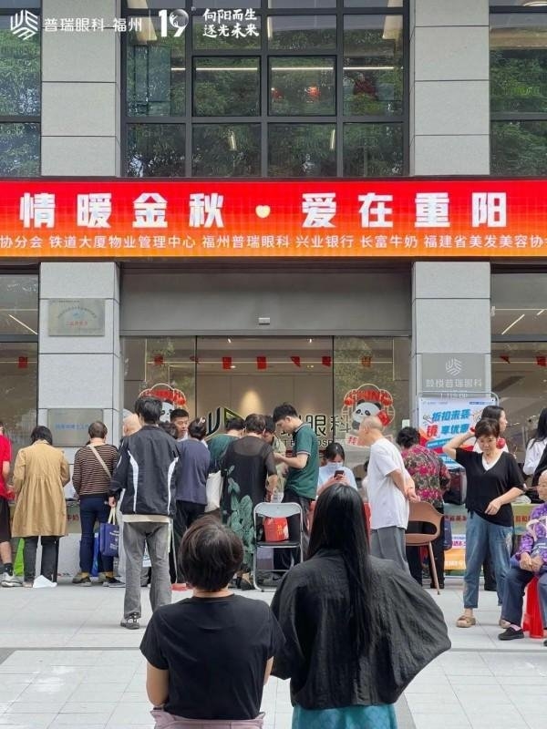 丨“情暖金秋·爱在重阳”社区活动圆满举办z6尊龙网站福州普瑞眼科重阳节系列活动
