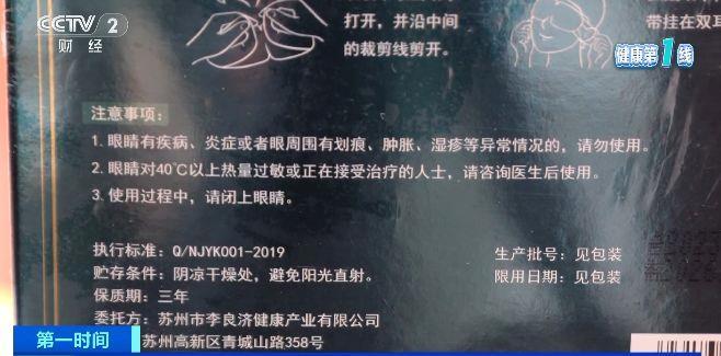 伤眼 警惕蒸汽眼罩烫伤风险尊龙凯时app使用不当反而(图1)