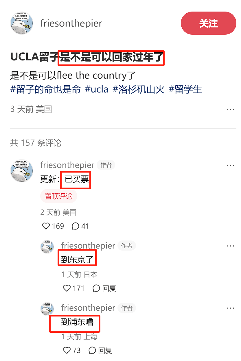 停课指南：回国过年火中取乐尊龙人生就是博UCLA山火