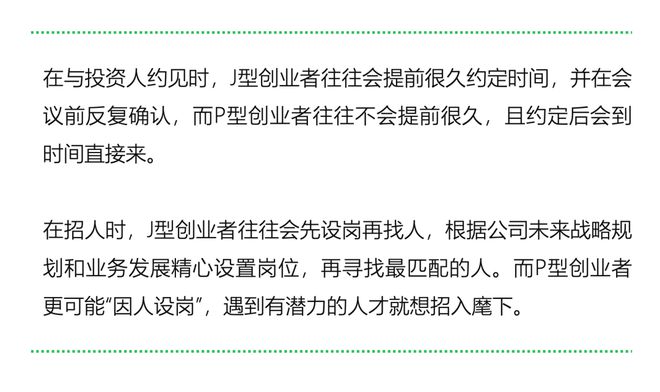 类型的人更适合创业｜报告研习社尊龙凯时app平台什么MBTI(图13)