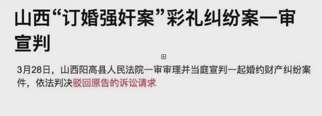 案二审落定：维持原判男方获刑3年凯时尊龙人生就是博山西大同订婚(图2)
