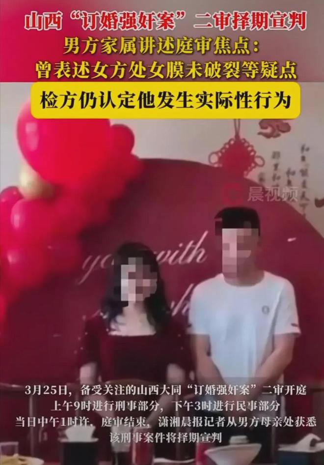 案二审落定：维持原判男方获刑3年凯时尊龙人生就是博山西大同订婚(图6)