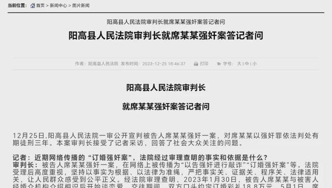 案二审落定：维持原判男方获刑3年凯时尊龙人生就是博山西大同订婚(图8)